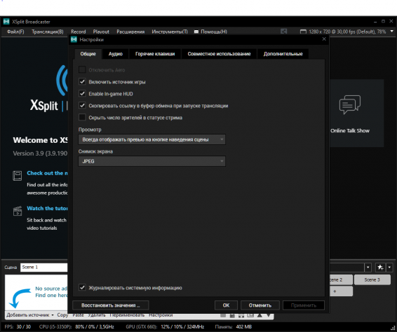 Скриншот к XSplit Broadcaster